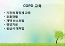 호흡곤란(COPD) 사례관리 케이스 27페이지