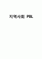 지역사회간호학 PBL : 서울 어느 지역의 사업계획서 1페이지