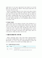 [다문화사회복지] 다문화사회복지실천 현장에서의 결혼이민자에 대한 이해 - 결혼이민자가 겪는 문제점, 결혼이민자를 위한 프로그램, 다문화가족복지 서비스 방향 4페이지