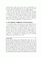 [사회복지실천론] 사회복지실천 현장에서의 관계의 중요성 인식을 위한 관계의 기본원칙에 대한 이해(간략한 사회복지현장 사례 포함) 6페이지