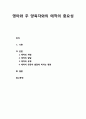 [영아발달] 애착의 개념, 애착의 발달, 애착의 유형, 애착이 영유아 발달에 미치는 영향(영아와 주 양육자와의 애착의 중요성) 1페이지