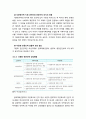 [다문화사회복지] 다문화가족정책의 발전방향 - 대상별(결혼이민자, 외국인근로자, 북한이탈주민, 난민) 다문화정책의 발전방향, 다문화가족을 위한 법적, 제도적 개선방안과 서비스 전달의 효율화 방안, 다문화가족 9페이지