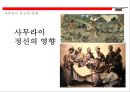 사무라이(はらきり)의 이해(사무라이 정신.역사.특권.기원.현대에 발현) 35페이지