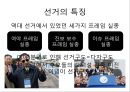 한국 대통령선거 이슈, 결과[13대, 14대, 15대, 16대, 17대, 18대 대선] 44페이지