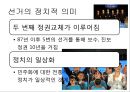한국 대통령선거 이슈, 결과[13대, 14대, 15대, 16대, 17대, 18대 대선] 46페이지