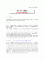 [독후감상문(경영/경제)]작은 것이 아름답다 1페이지