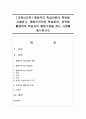 [교육심리학] 행동주의 학습이론의 특징을 서술하고,  행동주의적인 학습법칙,  전략을 활용하여 학습자의 행동수정을 하는 사례를 제시하시오 [학습이론] 1페이지