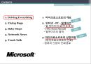 Inside Microsoft(빌게이츠와 마이크로소프트) 2페이지