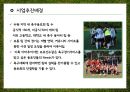 [사업계획서] 축구대회개최 행사대행업체 창업 사업계획서 5페이지