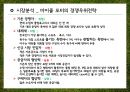 [사업계획서] 축구대회개최 행사대행업체 창업 사업계획서 7페이지