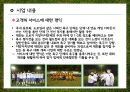 [사업계획서] 축구대회개최 행사대행업체 창업 사업계획서 10페이지