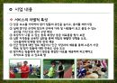 [사업계획서] 축구대회개최 행사대행업체 창업 사업계획서 12페이지