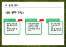 [사업계획서] 축구대회개최 행사대행업체 창업 사업계획서 22페이지