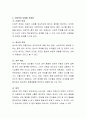 아동학대 사건이 끊임없이 일어나는 주요한 이유에 대해 논하고 바람직한 예방책에 대해 토론 3페이지