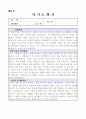 교육시설재난공제회 자소서+면접자료, 교육시설재난공제회 자기소개서,교육시설재난공제회채용, 교육시설재난공제회 지원동기 포부, 학교재난예방 교육시설재난공제회자기소개서샘플 2페이지