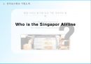 싱가포르항공 기업분석과 싱가포르항공 서비스 혁신전략분석및 한계점연구 PPT 5페이지