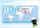 싱가포르항공 기업분석과 싱가포르항공 서비스 혁신전략분석및 한계점연구 PPT 8페이지