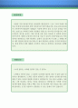 지게차 운전원 자기소개서 우수예문(지게차운전원 자소서예문,지게차기사 자기소개서,지게차운전직 자기소개서,물류지게차 포부,지게차기능사 자소서,지게차운전원 합격예문,우수예문,샘플) 2페이지