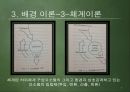 [간호이론] 로이이론 (Roy Adaptation Theory), 로이의 적응이론 7페이지