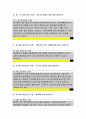 기초간호과학+1.면역에서 과민반응이 무엇을 의미하는지설명하고,기초간호과학,4가지 과민반응별로발생기전,종양의 발생단계,원인과 인체에미치는영향,혈액응고과정의 3단계발생기전을설명:심장판막치환술와파린 6페이지