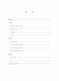 한국민속과 전통문화 국립민속박물관 견학문 1페이지