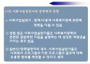 사회복지 정책의 개념과 영역 19페이지