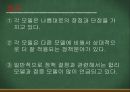 사회복지정책의 과정 36페이지