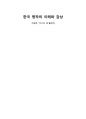 수많은 ‘미스터 방’들에게  1페이지