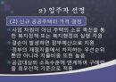 싱가포르 주거복지정책 22페이지