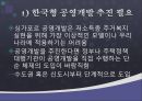 싱가포르 주거복지정책 28페이지