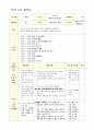 [레포트] 유아교육 연간계획안연간 주간 일일 계획안 4페이지