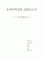 [레포트] 유체공학 수력종합장치 실험-수력종합장치 1페이지