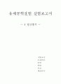 [레포트]유체공학 원심펌프성능실험  1페이지