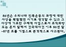 대학생문화와 촛불집회의 변화양상 (학생운동 뜻) 32페이지