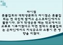 대학생문화와 촛불집회의 변화양상 (학생운동 뜻) 54페이지