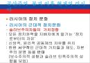 러시아의 정치사상과 이념  26페이지