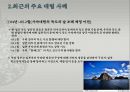 독도는 누구의 땅인가 (영토 주요 대립사례) 7페이지