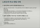 독도는 누구의 땅인가 (영토 주요 대립사례) 9페이지