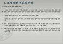 독도는 누구의 땅인가 (영토 주요 대립사례) 21페이지