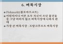 독일의 환경  45페이지