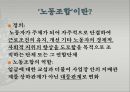 사례를 중심으로 살펴본 노동운동 (우리나라 노동조합 사례) 3페이지