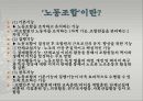 사례를 중심으로 살펴본 노동운동 (우리나라 노동조합 사례) 4페이지