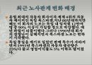 사례를 중심으로 살펴본 노동운동 (우리나라 노동조합 사례) 29페이지