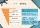 다문화 가정 아동을 위한학교 적응 프로그램 [초등학교 1학년 아동을 대상으로]  7페이지