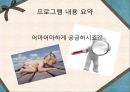 다문화 가정 아동을 위한학교 적응 프로그램 [초등학교 1학년 아동을 대상으로]  9페이지