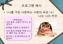 다문화 가정 아동을 위한학교 적응 프로그램 [초등학교 1학년 아동을 대상으로]  13페이지