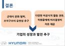 현대자동차의 조직문화  19페이지