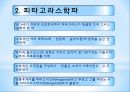 피타고라스  4페이지