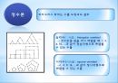 피타고라스  8페이지