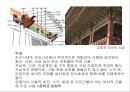조선시대 궁궐건축 - 경복궁 (소개, 광화문, 근정전, 사정전, 분합문, 겨오히루, 침전, 대청) 18페이지
